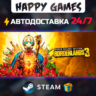 Borderlands 3: Super Deluxe Edition STEAM АВТОДОСТАВКА
