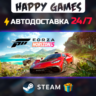 Forza Horizon 5 - Premium Edition STEAM АВТОДОСТАВКА