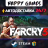 Far Cry 3 STEAM АВТОДОСТАВКА