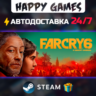 Far Cry 6 STEAM АВТОДОСТАВКА