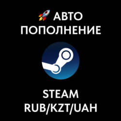 АВТОПОПОЛНЕНИЕ БАЛАНСА STEAM    RUB UAH KZT