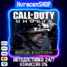 Call of Duty: Ghosts - Gold Edition Авто МИР