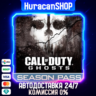 Call of Duty: Ghosts - Season Pass Авто МИР