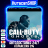 Call of Duty: Ghosts Digital Hardened Edition Авто СНГ