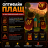 ОПТИФАЙН ПЛАЩ НА ВАШ ЛИЦЕНЗИОННЫЙ АККАУНТ