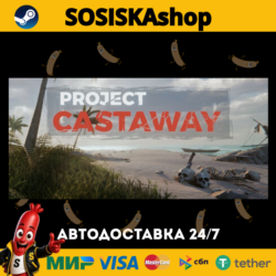 Project Castaway   ВЫБОР РЕГИОНА STEAM