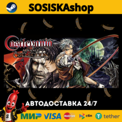 Castlevania Advance Collection   ВЫБОР РЕГИОНА STEAM