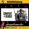 Company of Heroes   ВЫБОР РЕГИОНА STEAM
