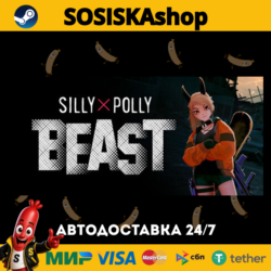 Silly Polly Beast   ВЫБОР РЕГИОНА STEAM