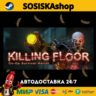 Killing Floor   ВЫБОР РЕГИОНА STEAM