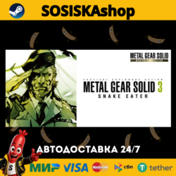 METAL GEAR SOLID 3: Snake Eater - Master Collection Version   ВЫБОР РЕГИОНА STEAM