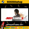Just Cause 2   ВЫБОР РЕГИОНА STEAM