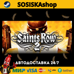 Saints Row 2   ВЫБОР РЕГИОНА STEAM