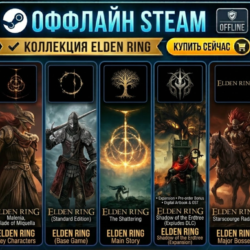 Elden Ring   Shadow of the Erdtree / Steam / Оффлайн / Без Очереди