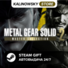 METAL GEAR SOLID: MASTER COLLECTION VOL. 2 · ВЕСЬ МИР
