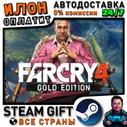 Far Cry 4 Gold Edition · Steam ВСЕ СТРАНЫ