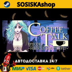 Coffee Talk Episode 2: Hibiscus & Butterfly   ВЫБОР РЕГИОНА STEAM