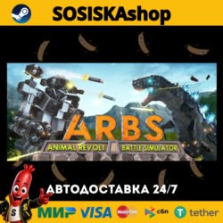 Animal Revolt Battle Simulator   ВЫБОР РЕГИОНА STEAM