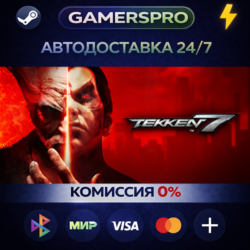 TEKKEN 7・ВЫБОР РЕГИОНА・STEAM GIFT АВТО・