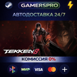 TEKKEN 8 Advanced Edition・ВЫБОР РЕГИОНА・STEAM GIFT АВТО・