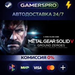 METAL GEAR SOLID V: GROUND ZEROES・ВЫБОР РЕГИОНА・STEAM GIFT АВТО・