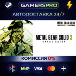 METAL GEAR SOLID: MASTER COLLECTION Vol.1・ВЫБОР РЕГИОНА・STEAM GIFT АВТО・