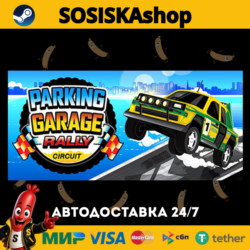 Parking Garage Rally Circuit   ВЫБОР РЕГИОНА STEAM