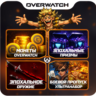 OVERWATCH 2 МОНЕТЫ/ЖЕТОНЫ/НАБОРЫ BATTLE.NET/PSN