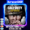 Call of Duty: WWII Авто МИР