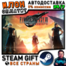 FINAL FANTASY VII REBIRTH · Steam ВСЕ СТРАНЫ