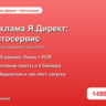 Готовая рекламная кампания Яндекс.Директ: Автосервис и СТО под ключ