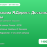 Готовая рекламная кампания Яндекс.Директ: Доставка еды под ключ