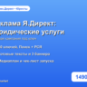 Готовая рекламная кампания Яндекс.Директ: Юридические услуги