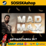 Mad Max   ВЫБОР РЕГИОНА STEAM