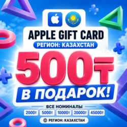 Подарочная карта / Пополнение App Store & iTunes KZT тенге регион Казахстан
