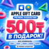 Подарочная карта / Пополнение App Store & iTunes KZT тенге регион Казахстан