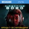 Directive 8020 (PS5/RUS)  Аренда 7 дней