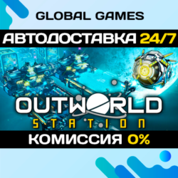 Outworld Station STEAM GIFT 🚀АВТОДОСТАВКА