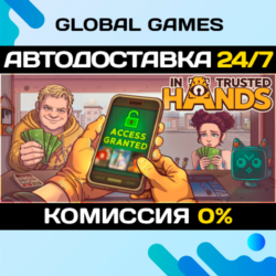 In Trusted Hands STEAM GIFT 🚀АВТОДОСТАВКА