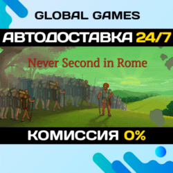 Never Second in Rome STEAM GIFT 🚀АВТОДОСТАВКА
