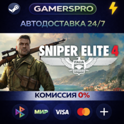 Sniper Elite 4 ВЫБОР РЕГИОНА STEAM GIFT АВТО