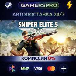 Sniper Elite 5 ВЫБОР РЕГИОНА STEAM GIFT АВТО