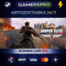 Sniper Elite: Resistance ВЫБОР РЕГИОНА STEAM GIFT АВТО