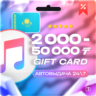 Подарочная карта Apple iTunes 2000 - 50000 KZT [Казахстан]