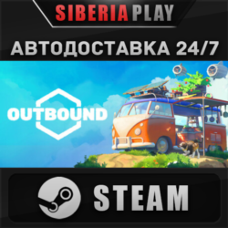 Outbound STEAM АВТОДОСТАВКА RU/KZ/UA/СНГ