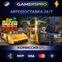 Car Mechanic Simulator 2021 ВЫБОР РЕГИОНА STEAM GIFT АВТО