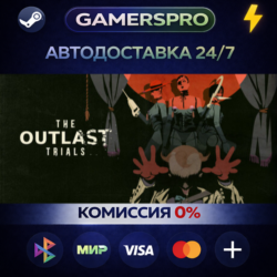 The Outlast Trials・ВЫБОР РЕГИОНА・STEAM GIFT АВТО・
