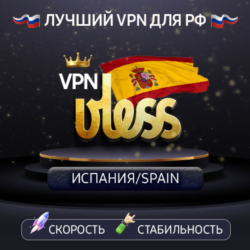 VPN Испания    (vless / tcp · xhttp) · 1-6m · DNS DoH