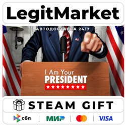 I Am Your President / Steam АВТО / РУ   МИР