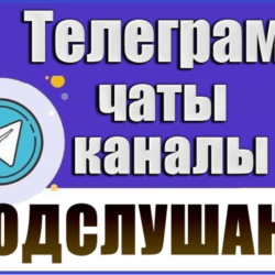База 3800 Телеграм каналов и чатов - Подслушано (2026 год)